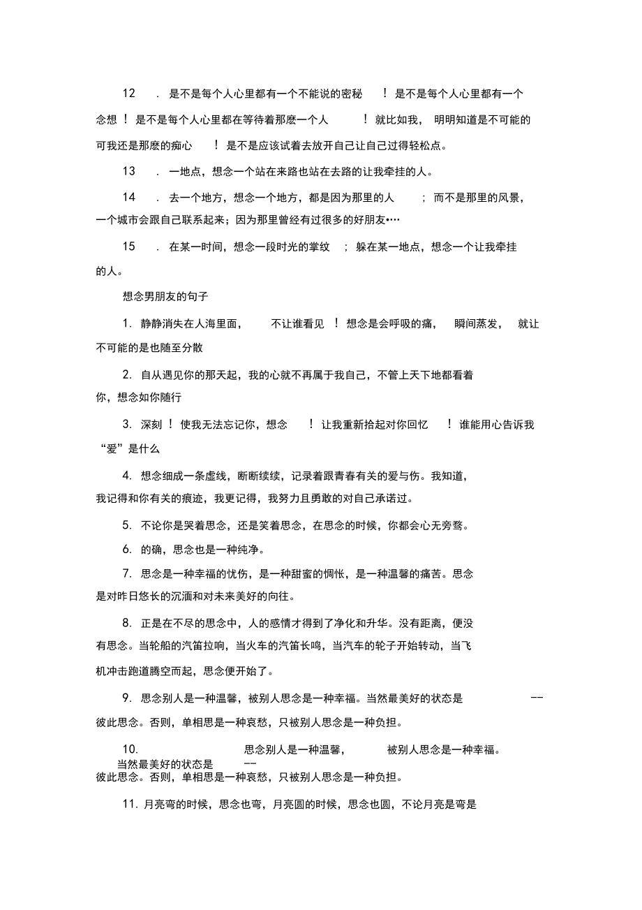 关于想念男友的经典句子.docx_第2页