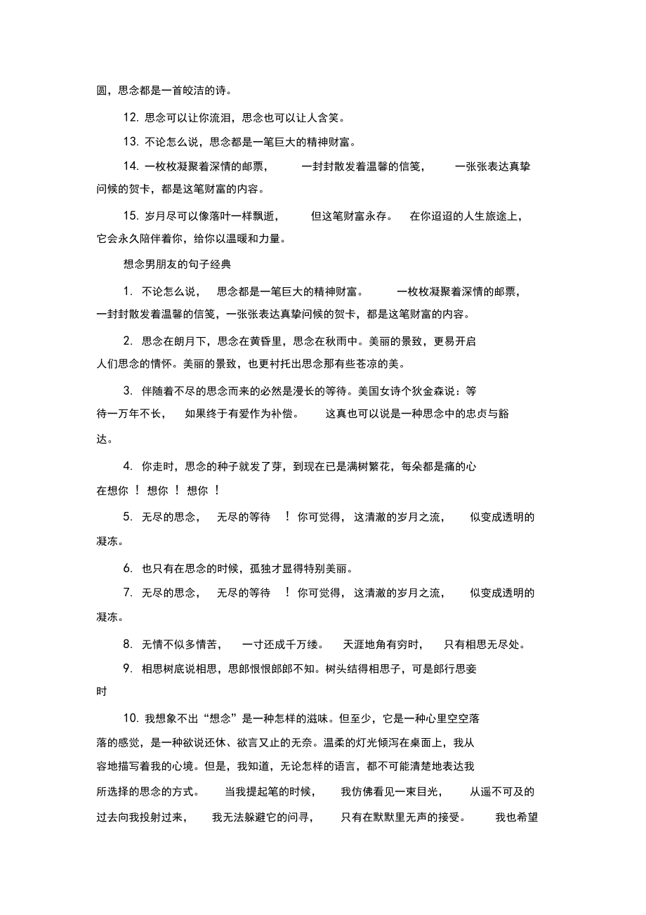 关于想念男友的经典句子.docx_第3页