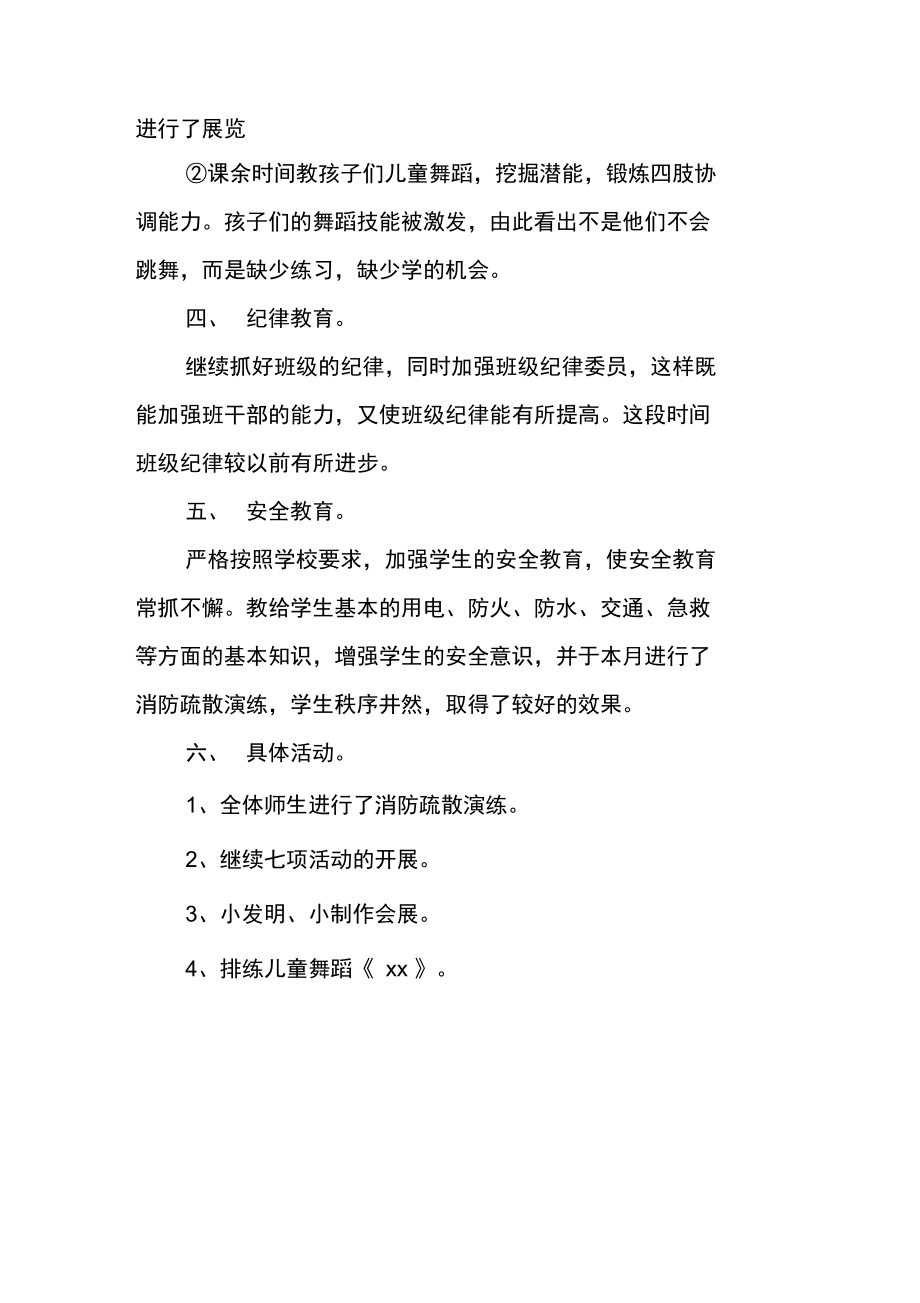 班主任十月份个人工作总结.doc_第2页