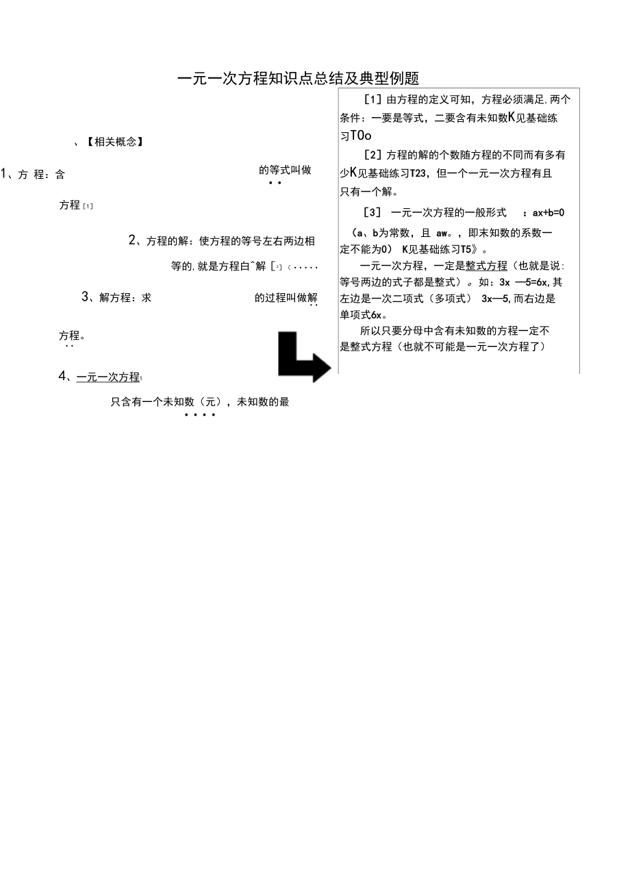 一元一次方程知识点归纳及典型例题.docx_第1页