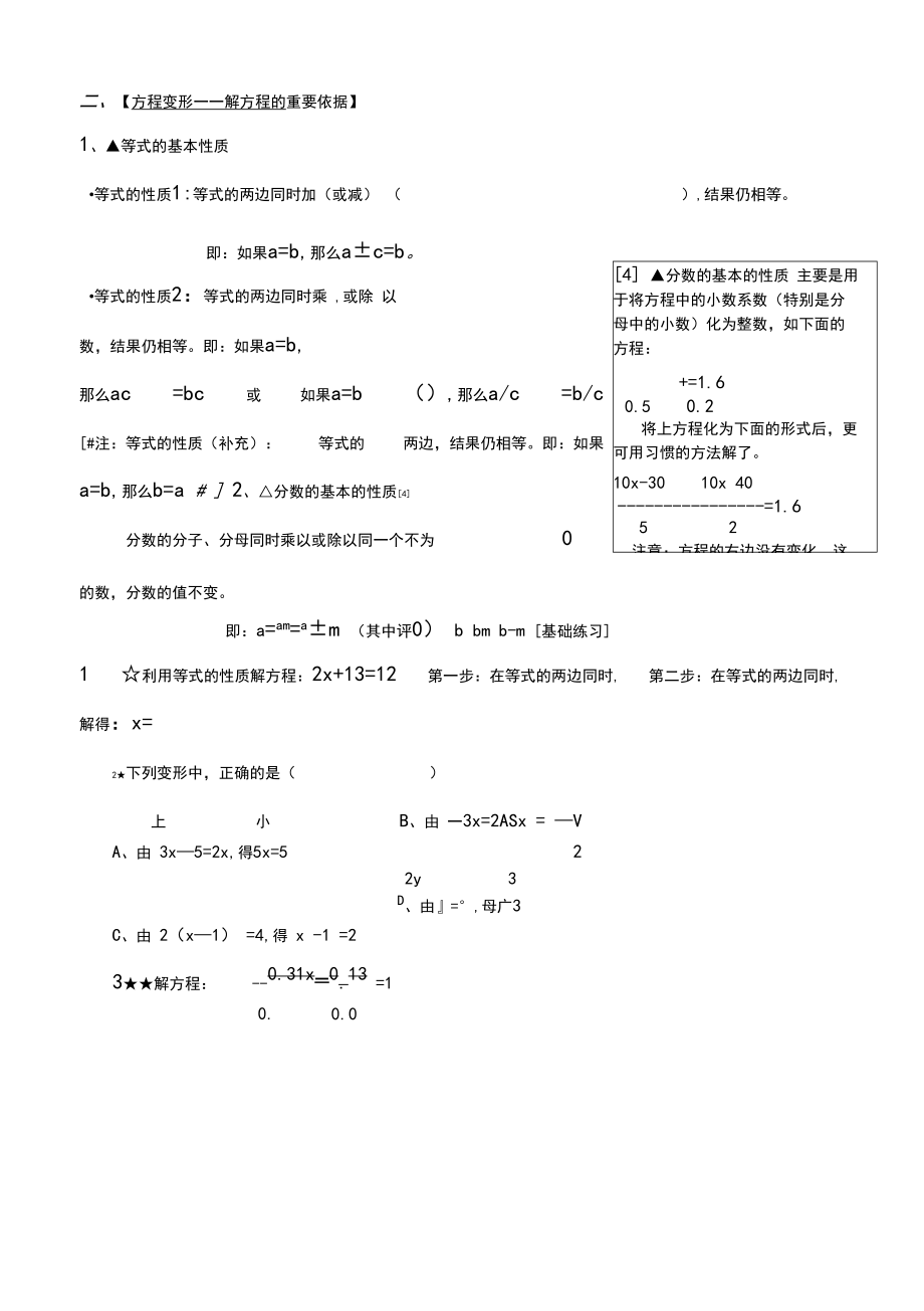 一元一次方程知识点归纳及典型例题.docx_第3页