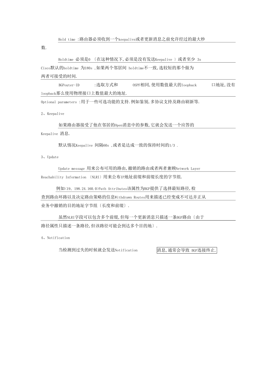 一文掌握大型网络中的BGP协议.docx_第2页