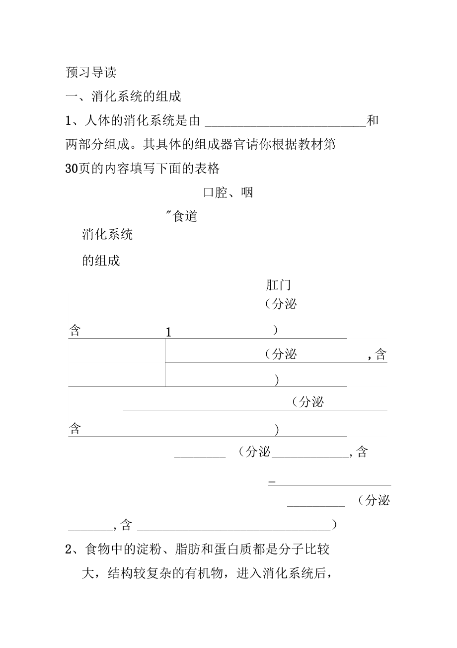 第二节消化和吸收导学案.doc_第2页