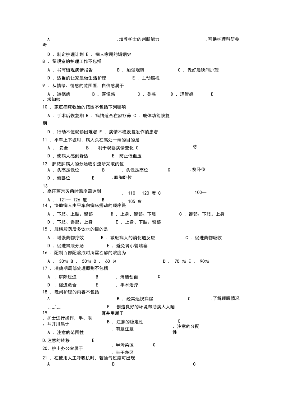 护理专业摸底考试试题(含答案).docx_第2页