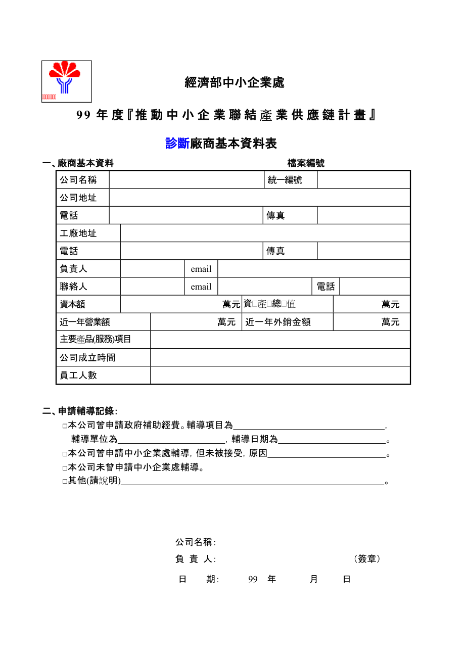 推动中小企业联结产业供应链计画.docx_第3页