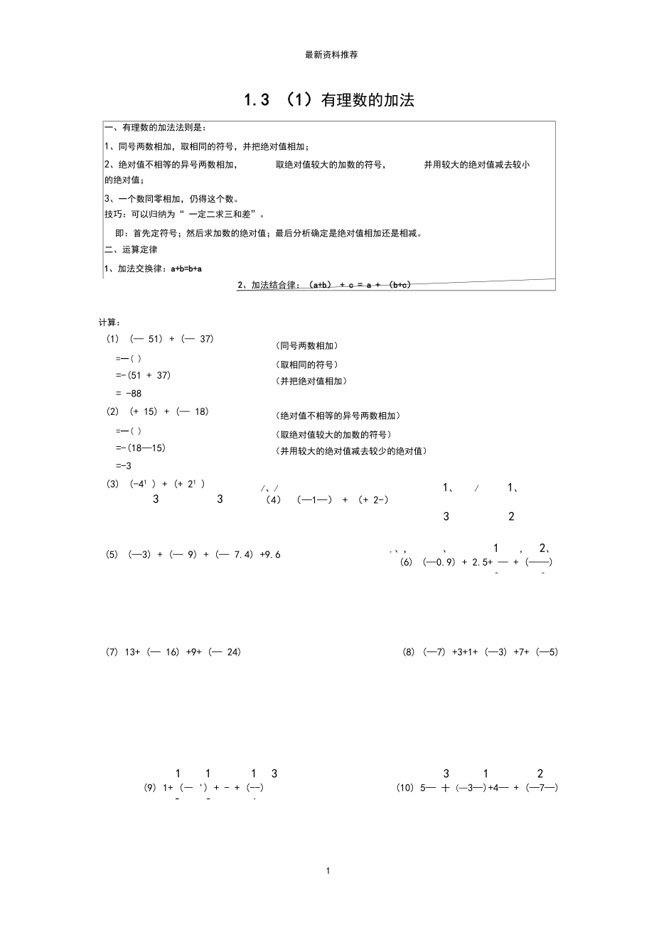 有理数的加减乘除法精编版.docx_第1页