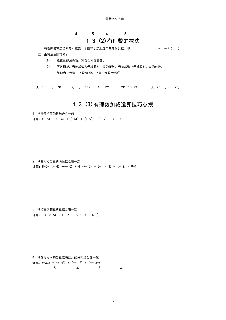 有理数的加减乘除法精编版.docx_第2页