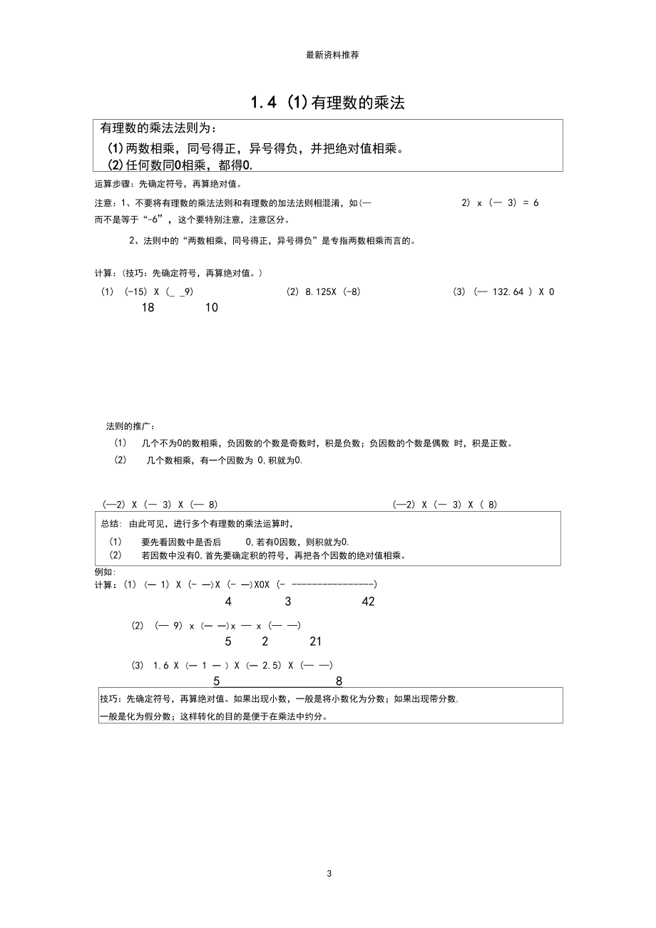 有理数的加减乘除法精编版.docx_第3页