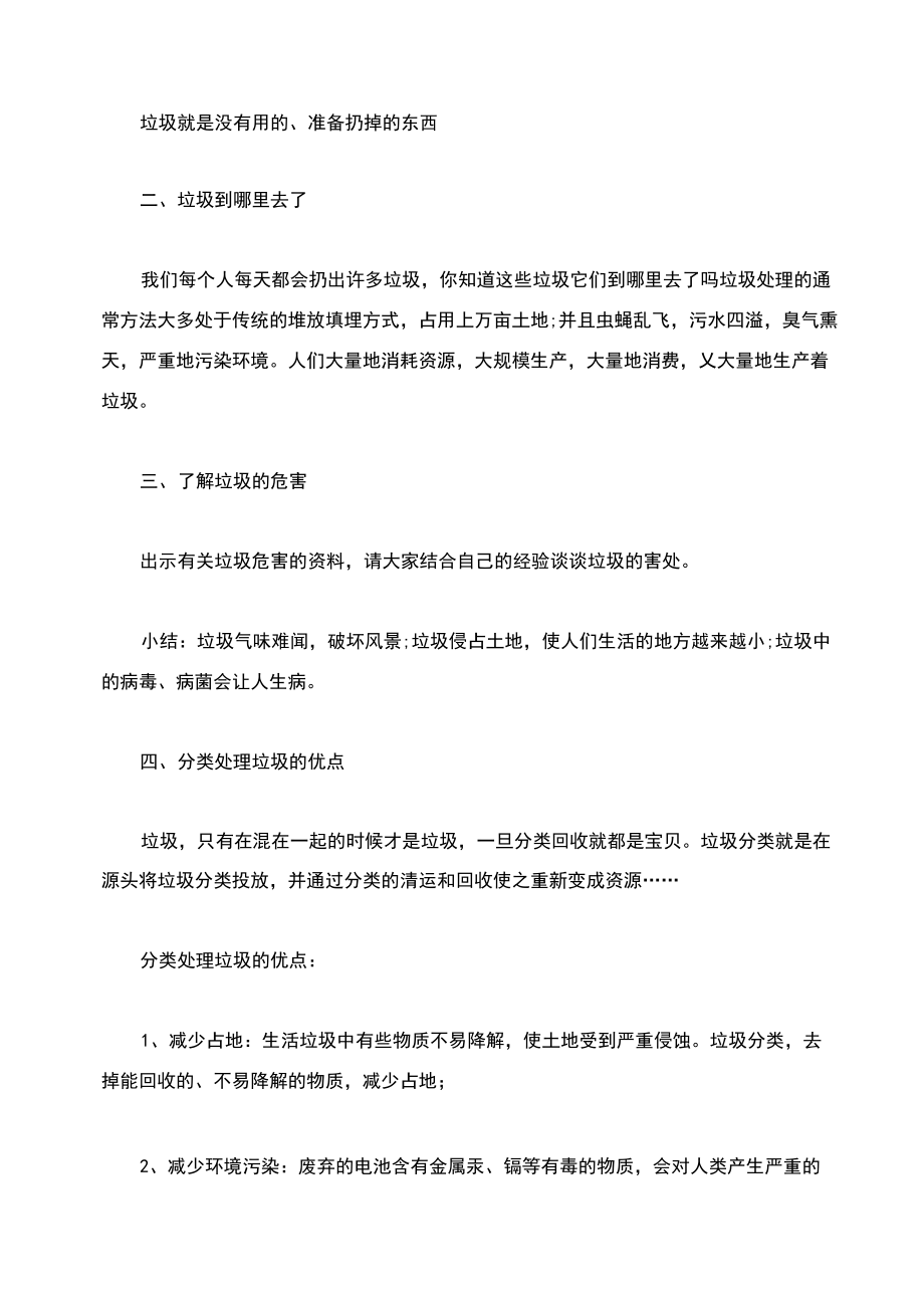 垃圾分类主题班会记录内容.docx_第2页