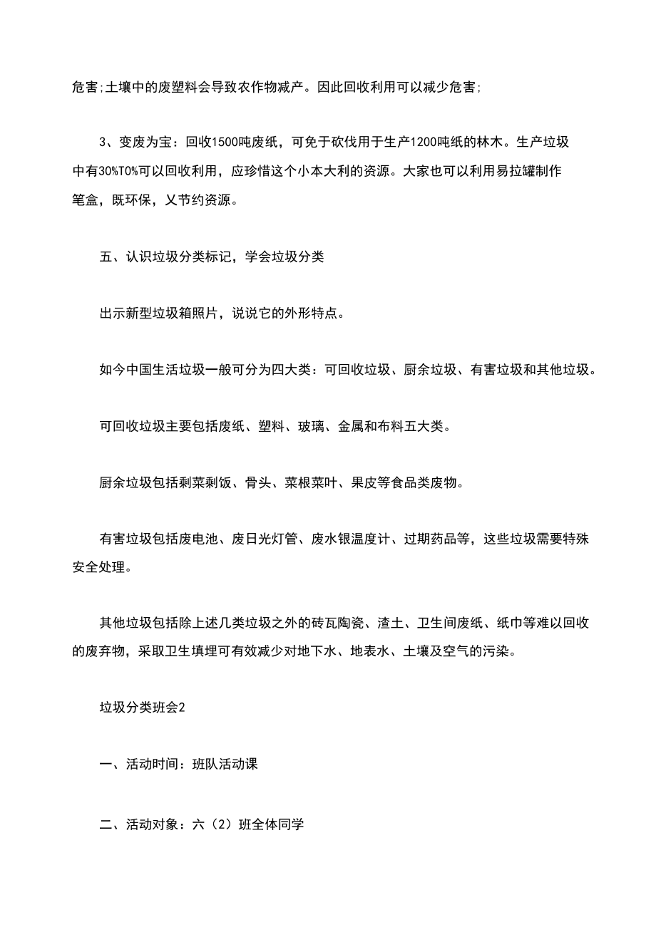 垃圾分类主题班会记录内容.docx_第3页