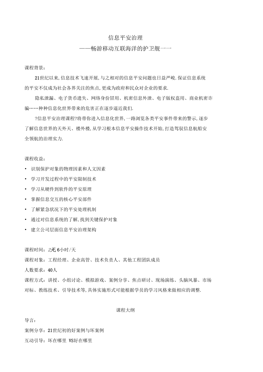 信息安全管理—畅游移动互联海洋的护卫舰.docx_第1页