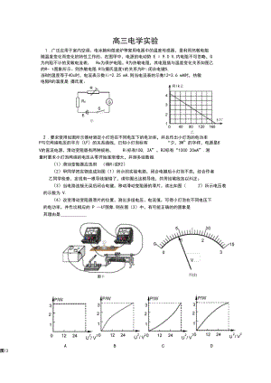 高三物理电学实验练习.docx