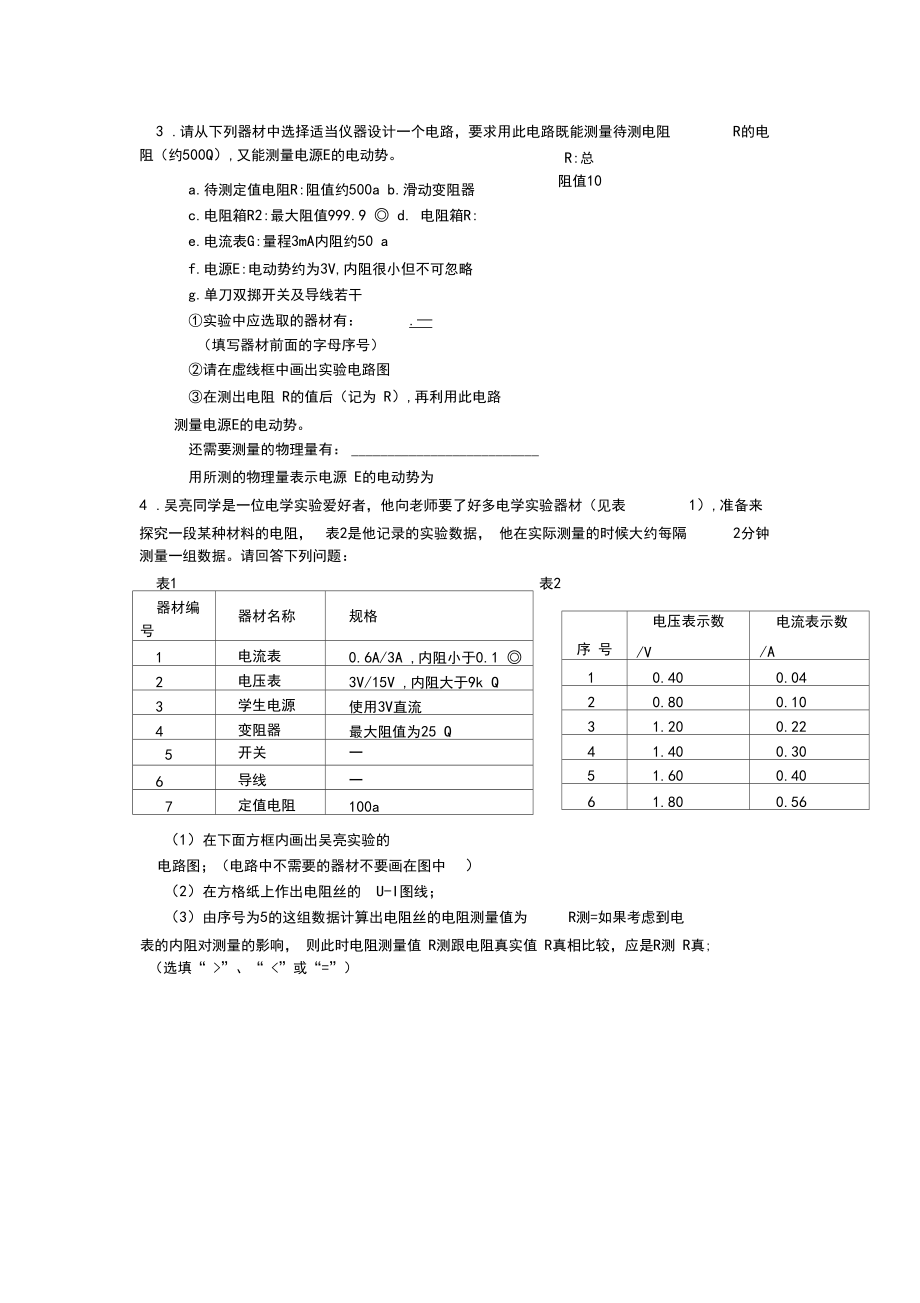 高三物理电学实验练习.docx_第2页