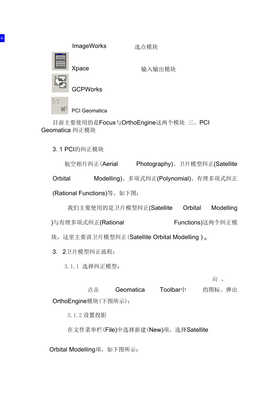 PCI软件培训1.docx_第2页