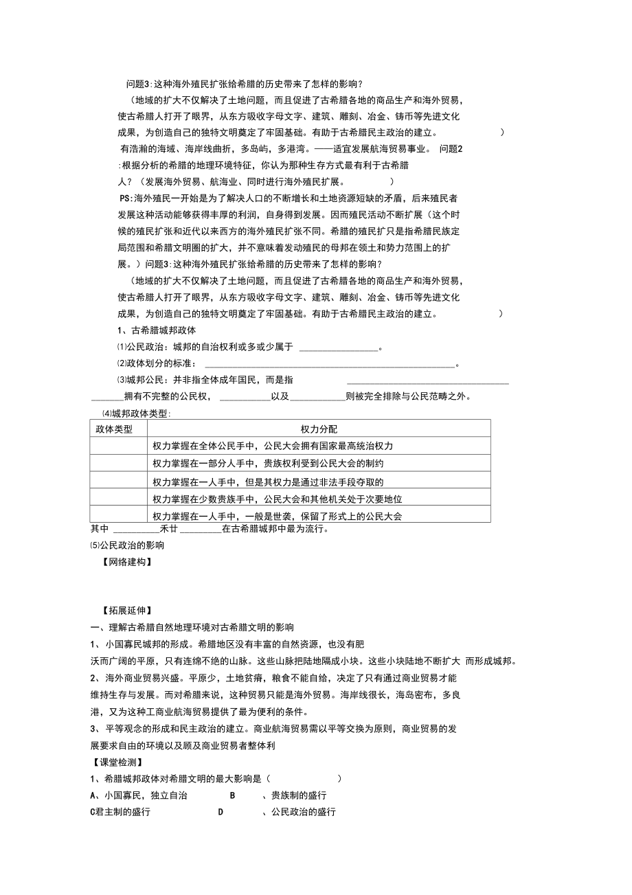 第5课爱琴文明与古希腊城邦政体.doc_第2页