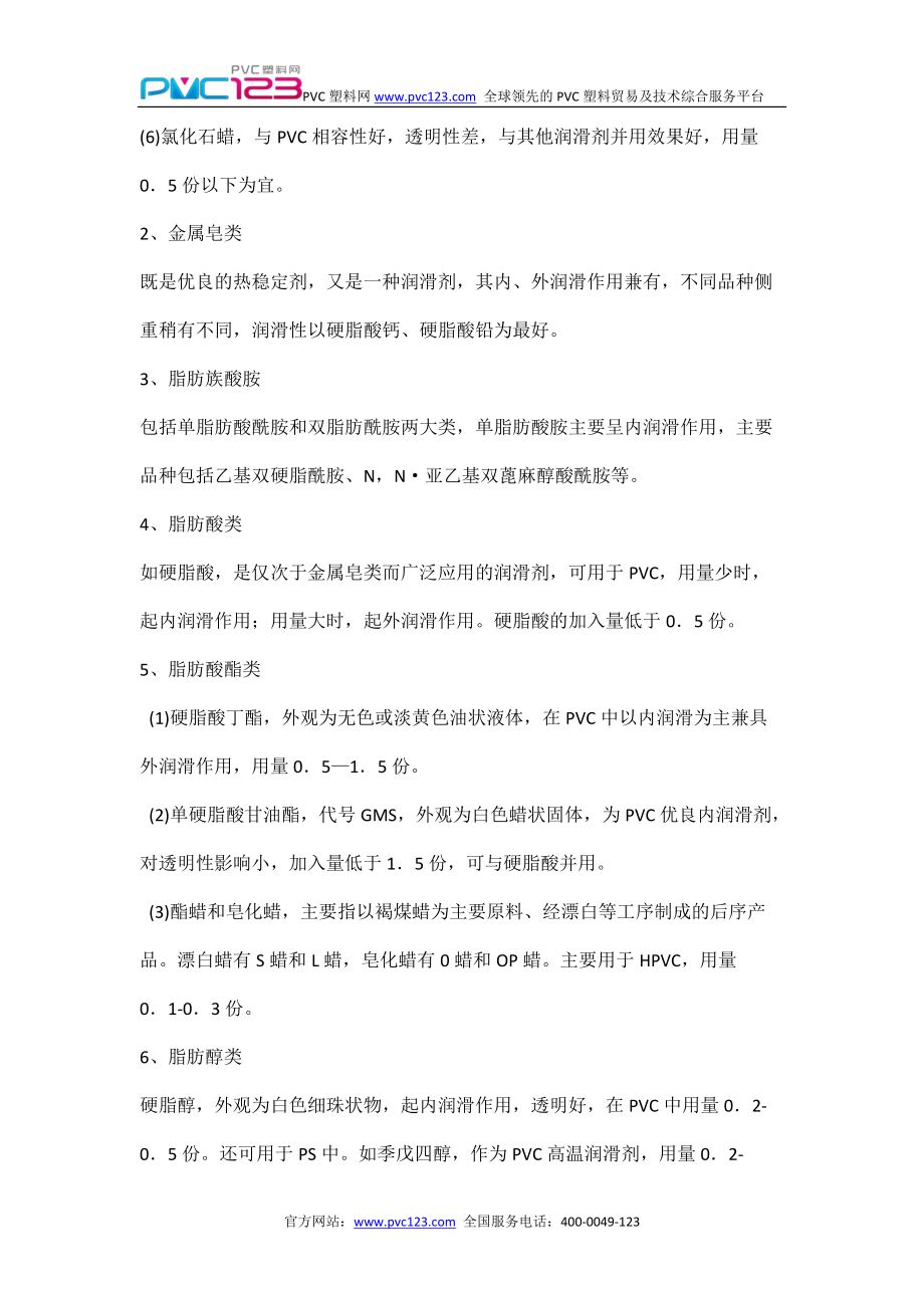 PVC型材配方设计与加工工艺(二).docx_第3页