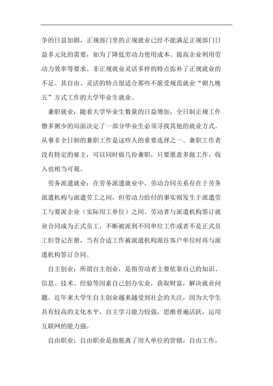 大学生非正规就业的现状与问题探析.doc_第3页