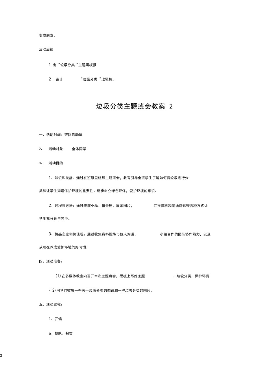 垃圾分类主题班会教案(全).docx_第3页