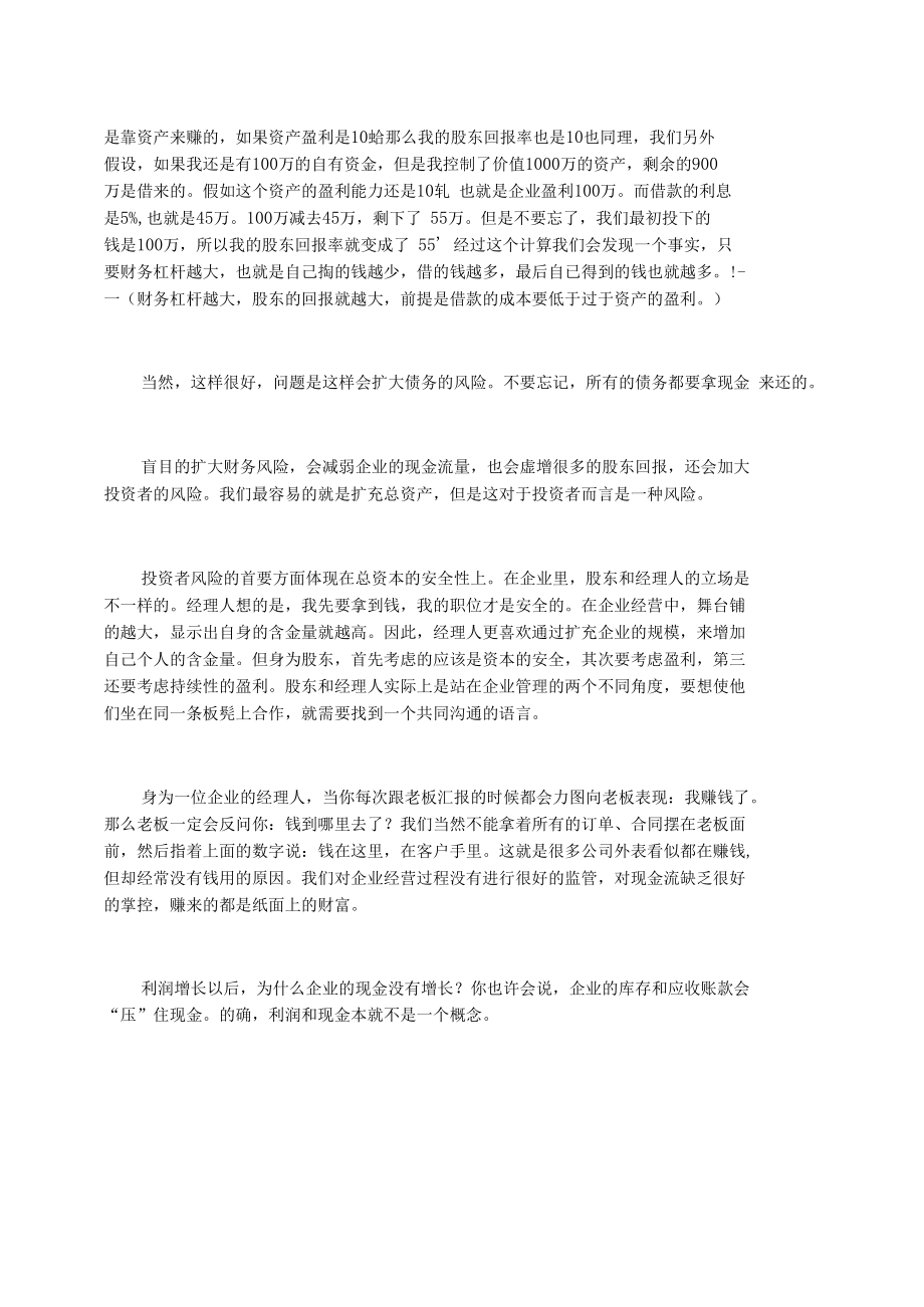 经营中的反思：利润和现金.docx_第2页