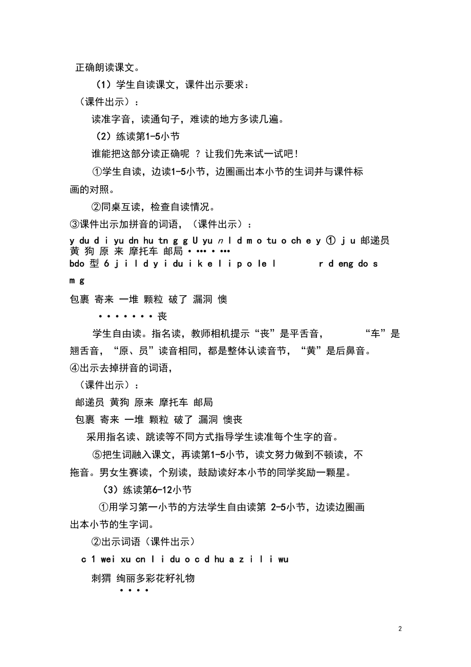 开满鲜花的小路(优质教案).docx_第2页