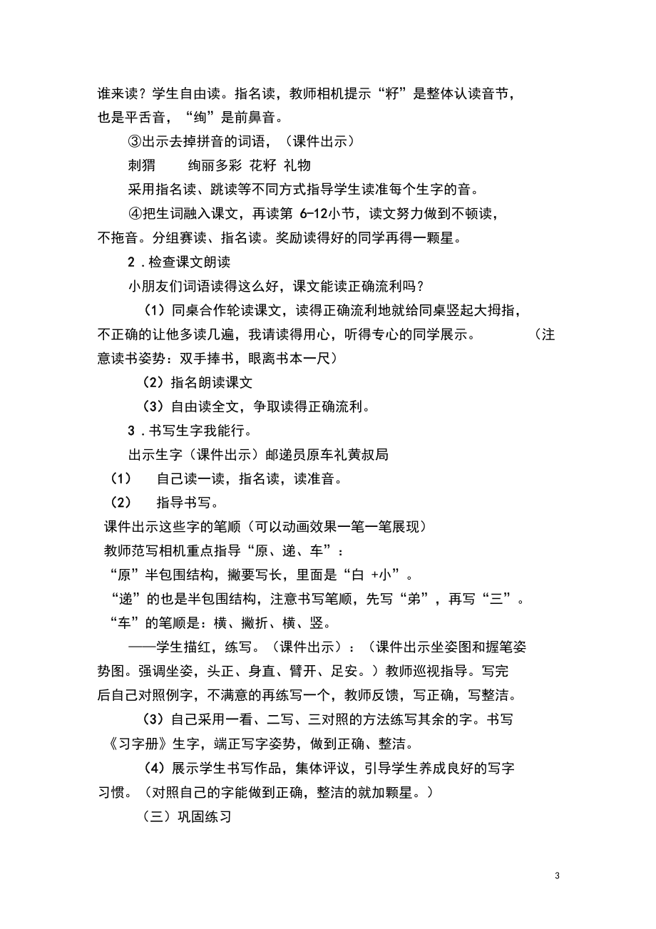 开满鲜花的小路(优质教案).docx_第3页