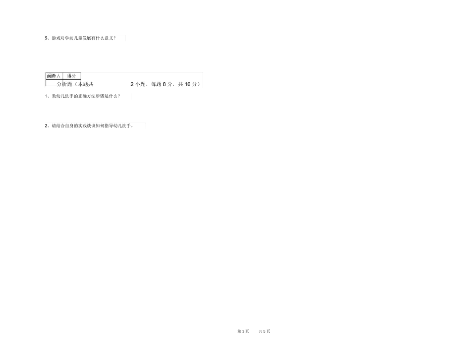 2019年保育员高级技师综合检测试题D卷附解析.docx_第3页