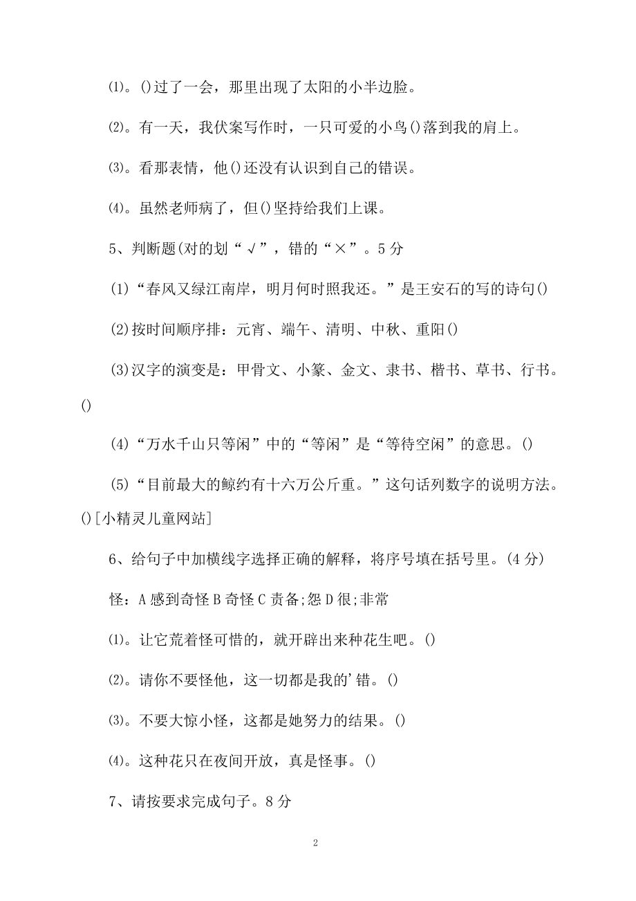 五年级语文上期末综合试卷.docx_第2页