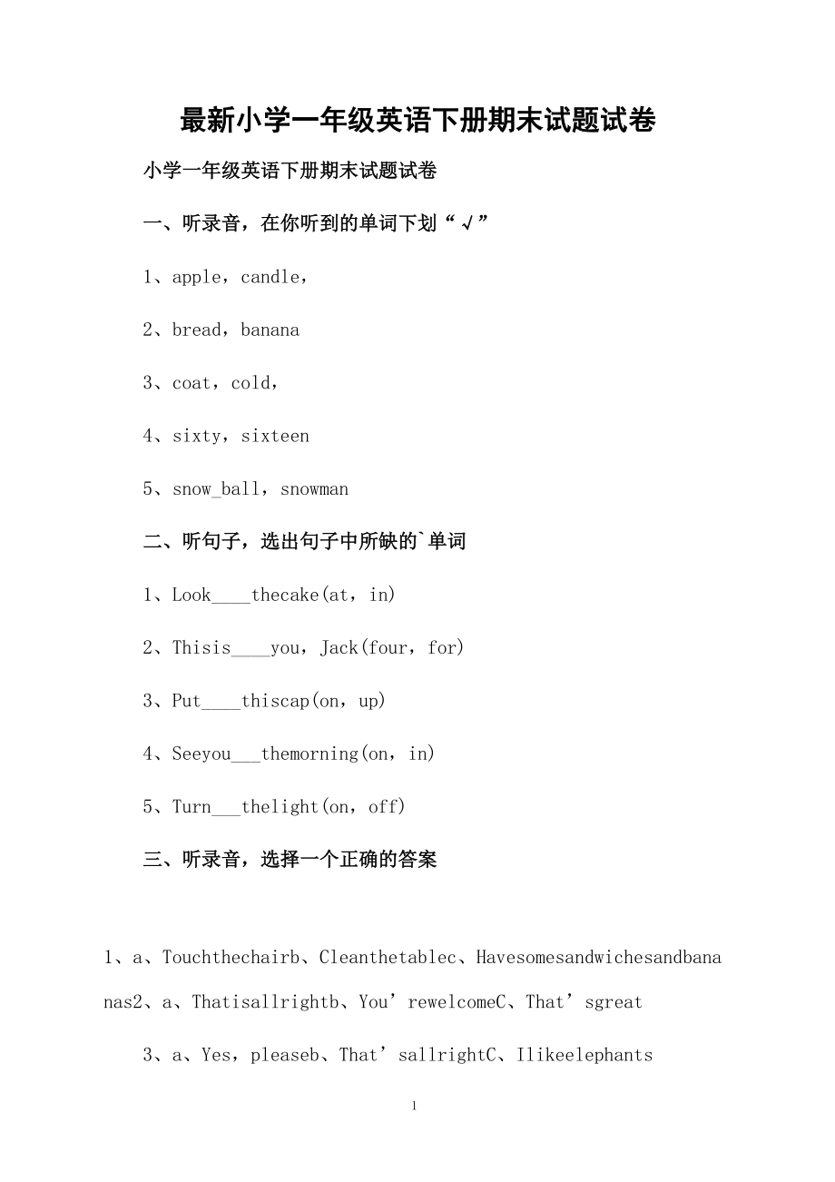 最新小学一年级英语下册期末试题试卷.docx_第1页