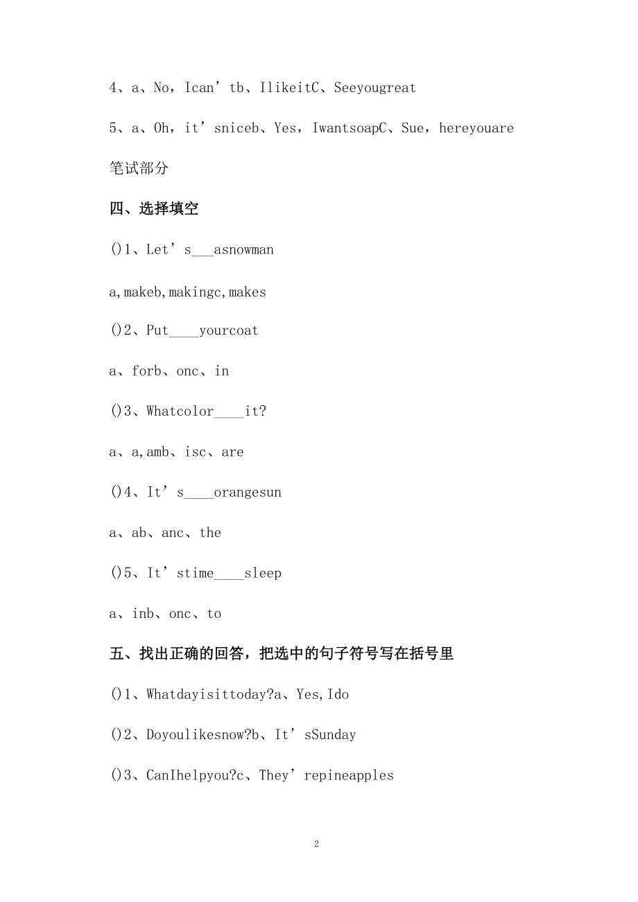 最新小学一年级英语下册期末试题试卷.docx_第2页