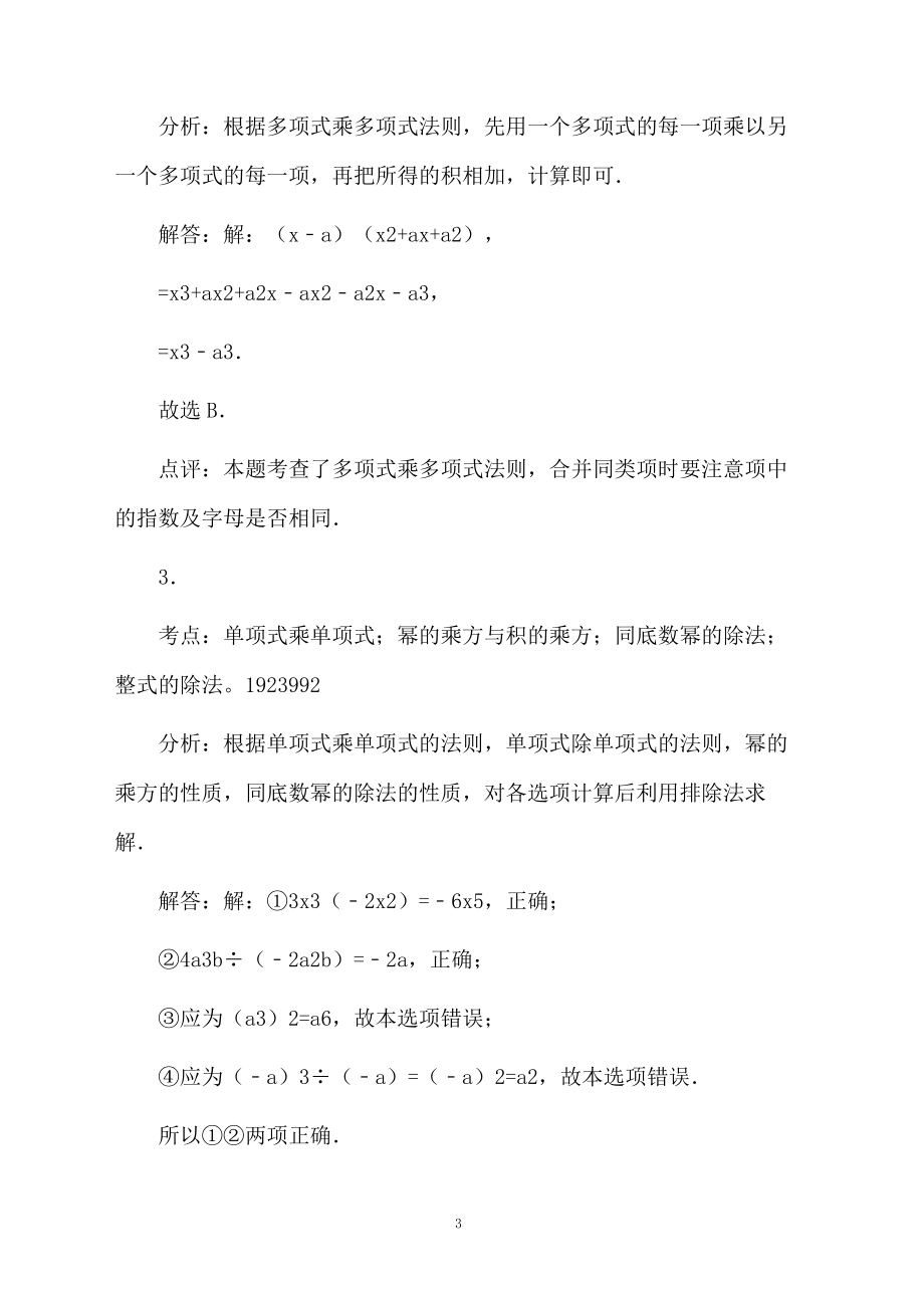 整式的乘除与因式分解测试题及答案.docx_第3页