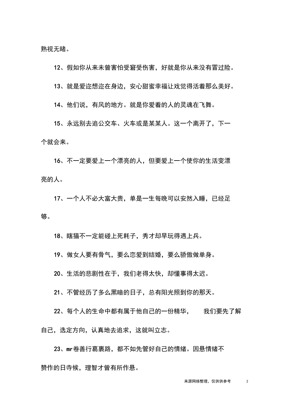 经典哲理优美语句.docx_第2页