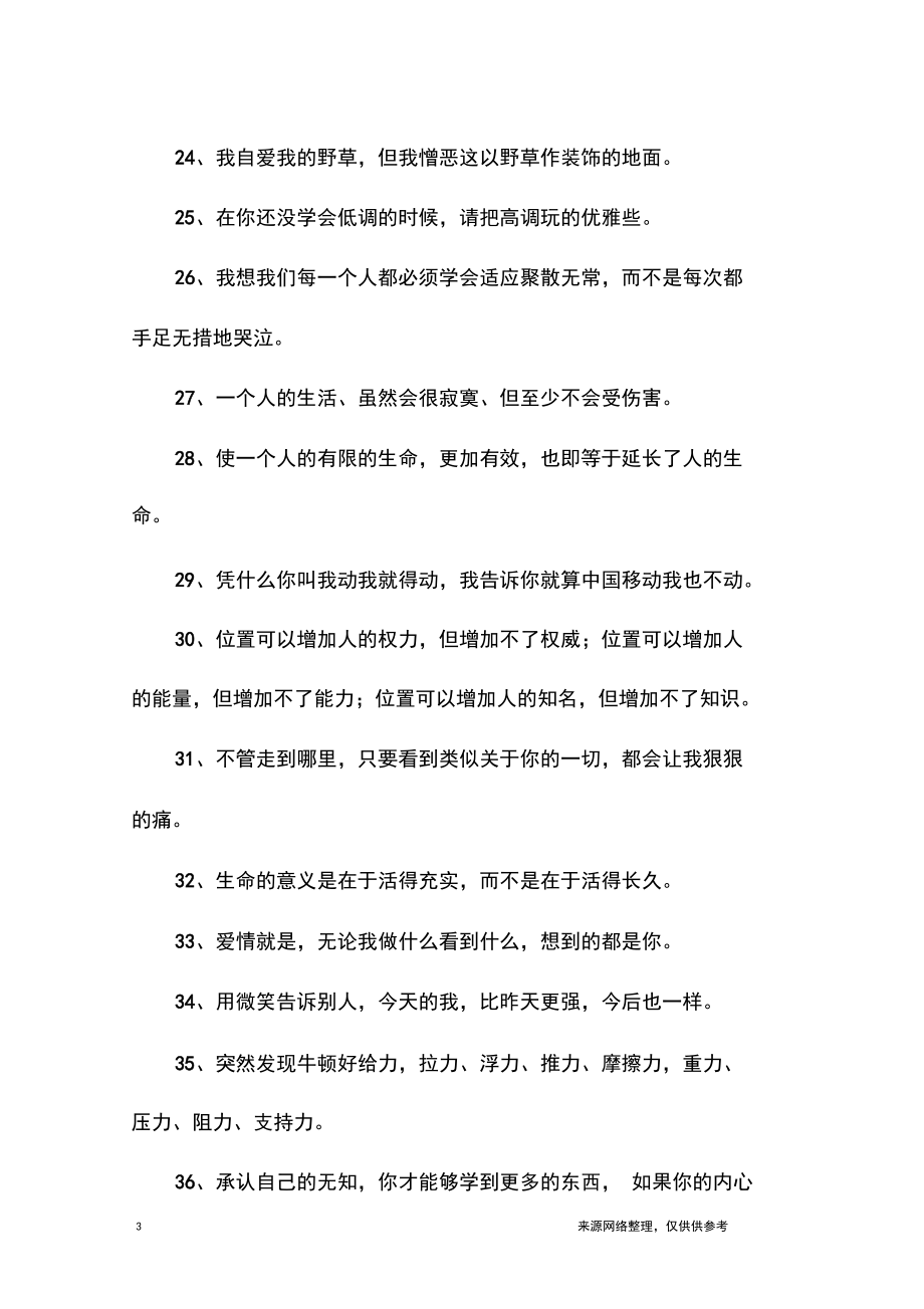 经典哲理优美语句.docx_第3页