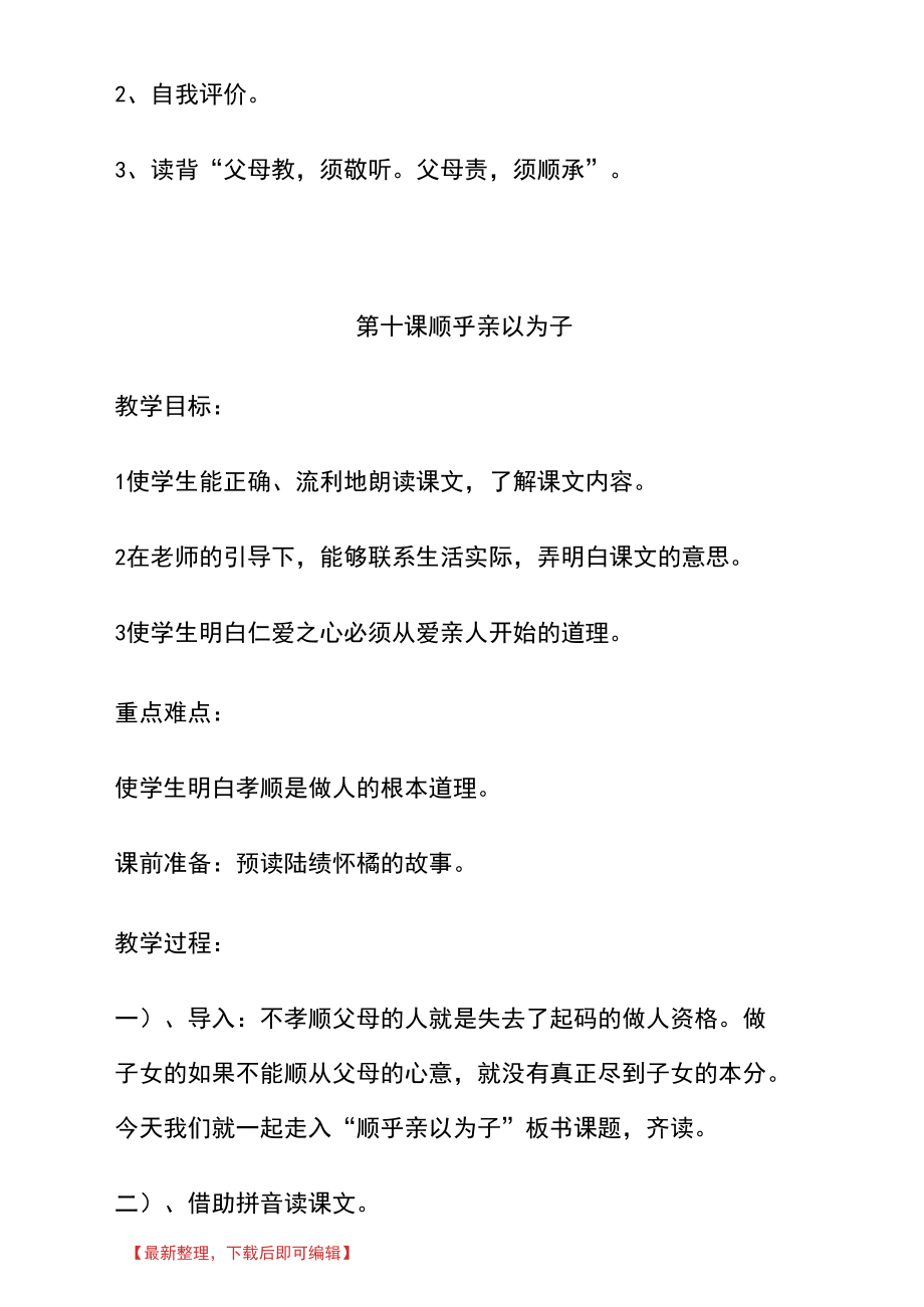 一年级齐鲁书社传统文化教案(下)(完整资料).docx_第3页