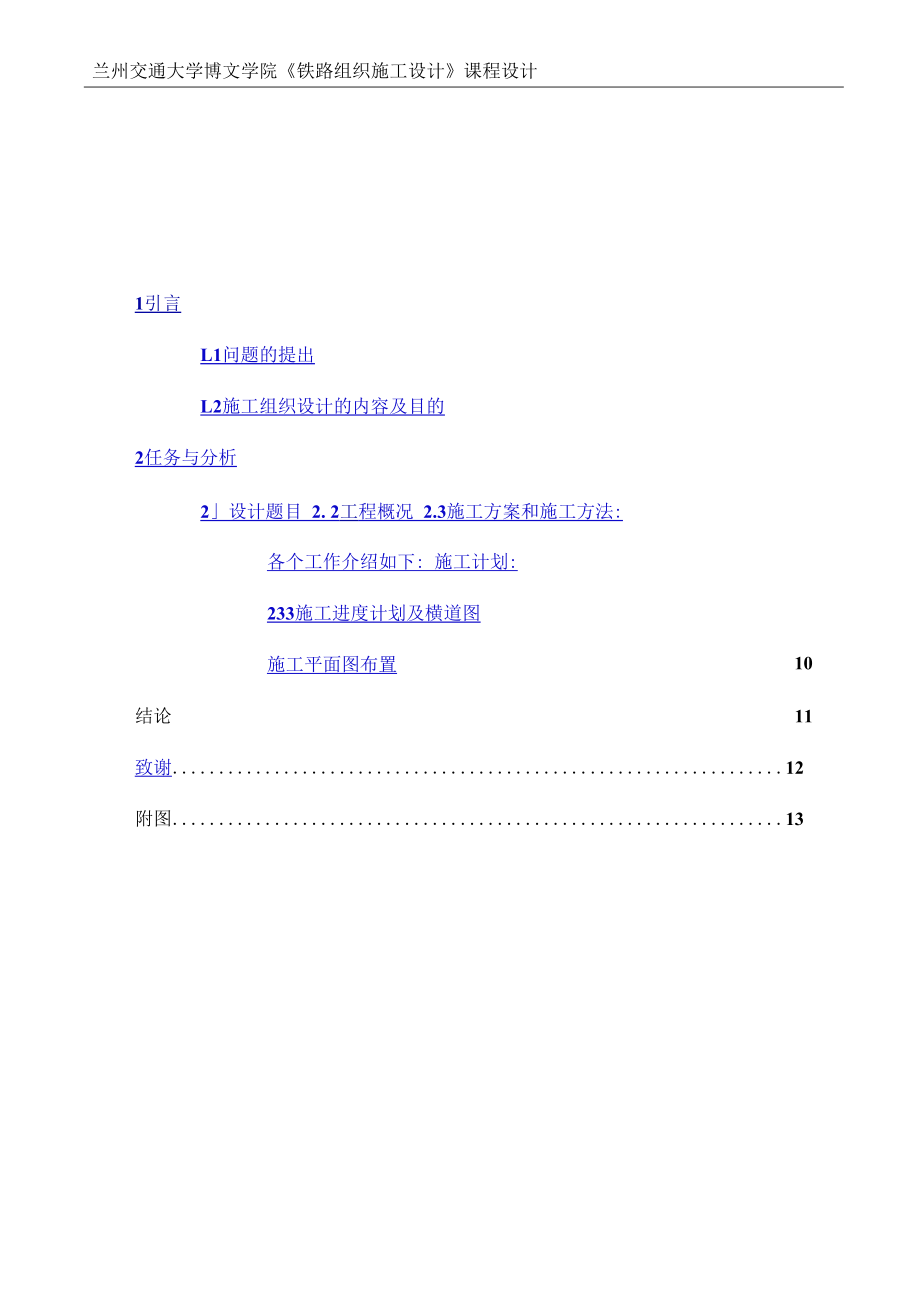 公路施工组织设计18p.docx_第2页