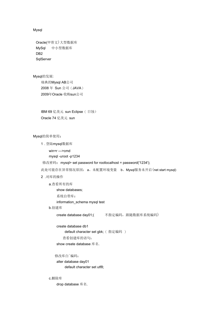 Mysql数据库_增删改查.docx_第1页