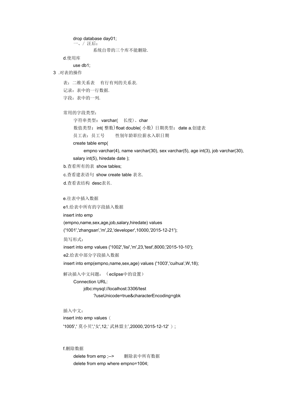 Mysql数据库_增删改查.docx_第2页