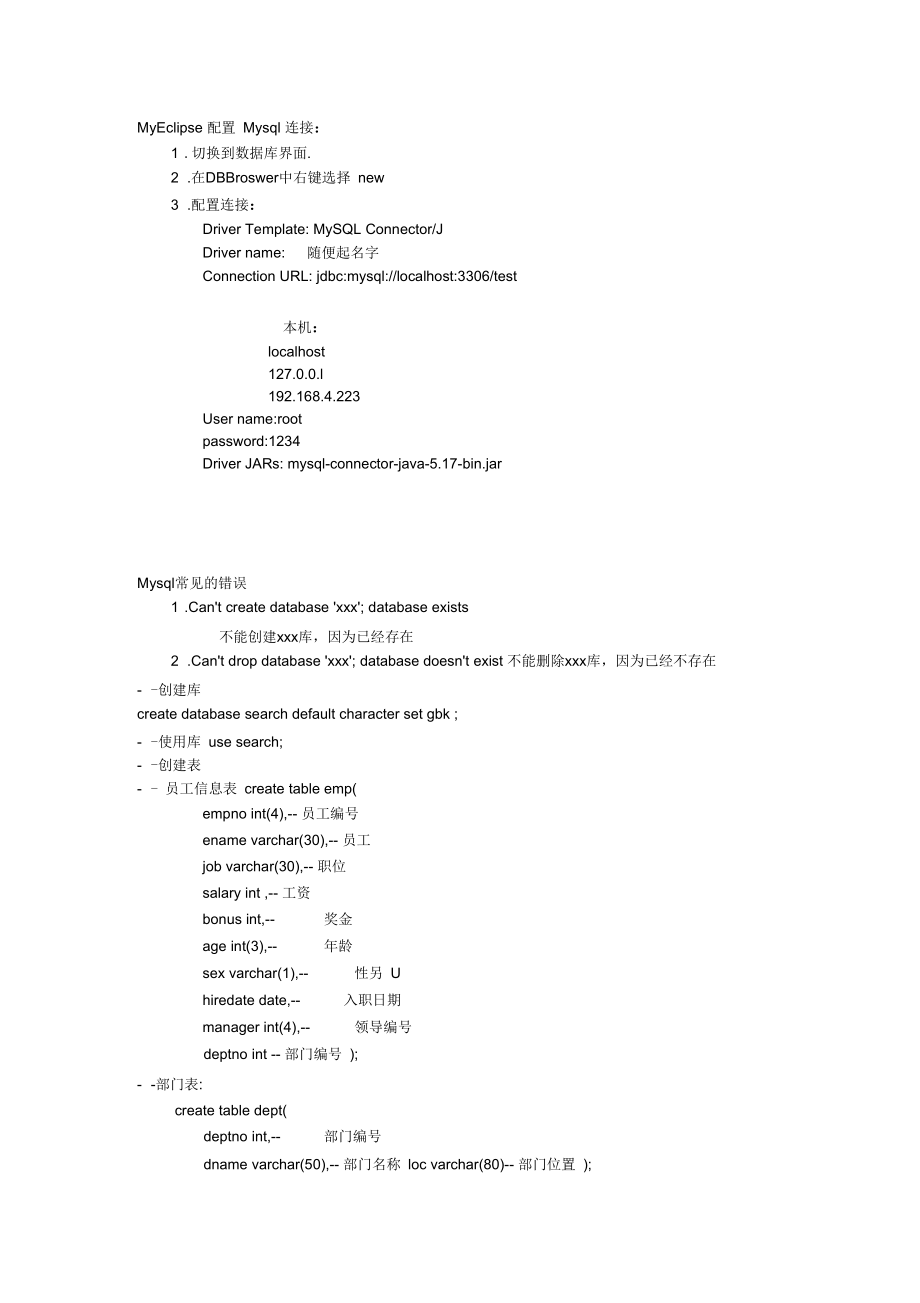 Mysql数据库_增删改查.docx_第3页