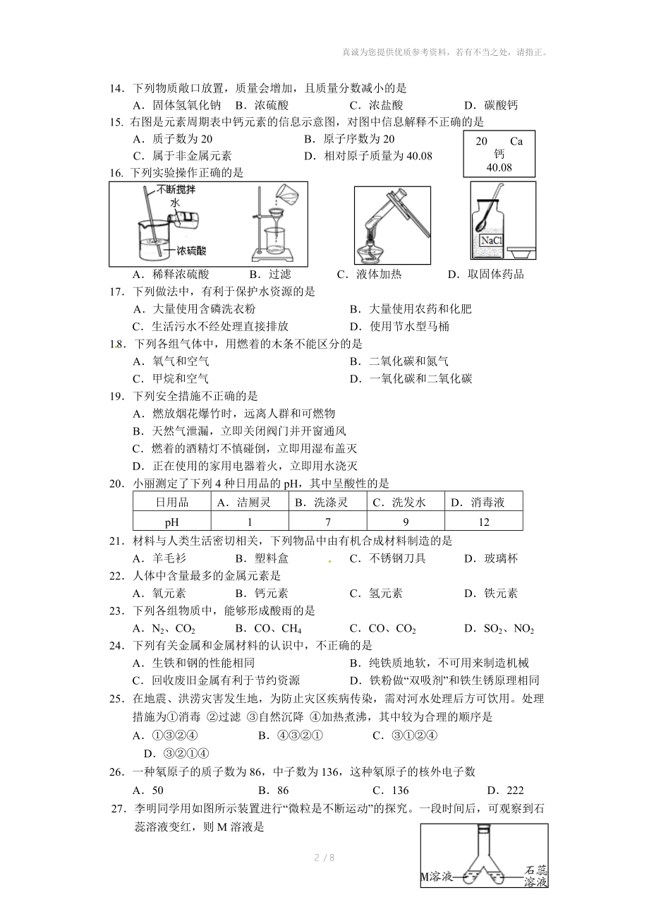 2014-北京初三化学通州二模.doc_第2页