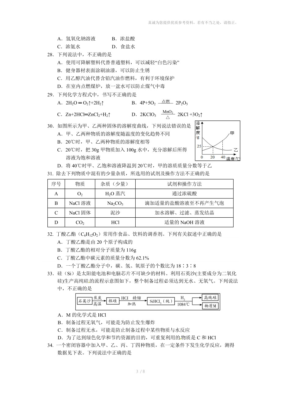 2014-北京初三化学通州二模.doc_第3页