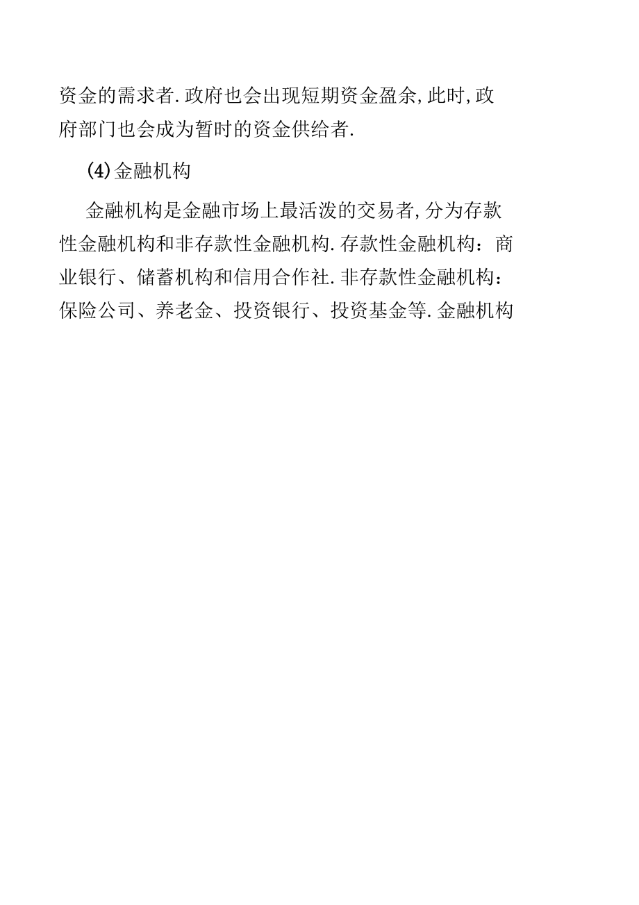 中级经济师考试金融专业金融场与金融工具.docx_第3页