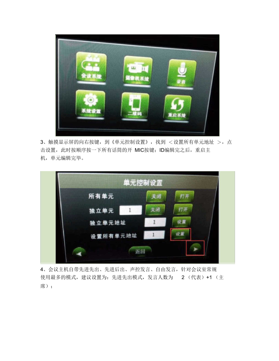 N-CDM会议主机操作说明要点.docx_第2页