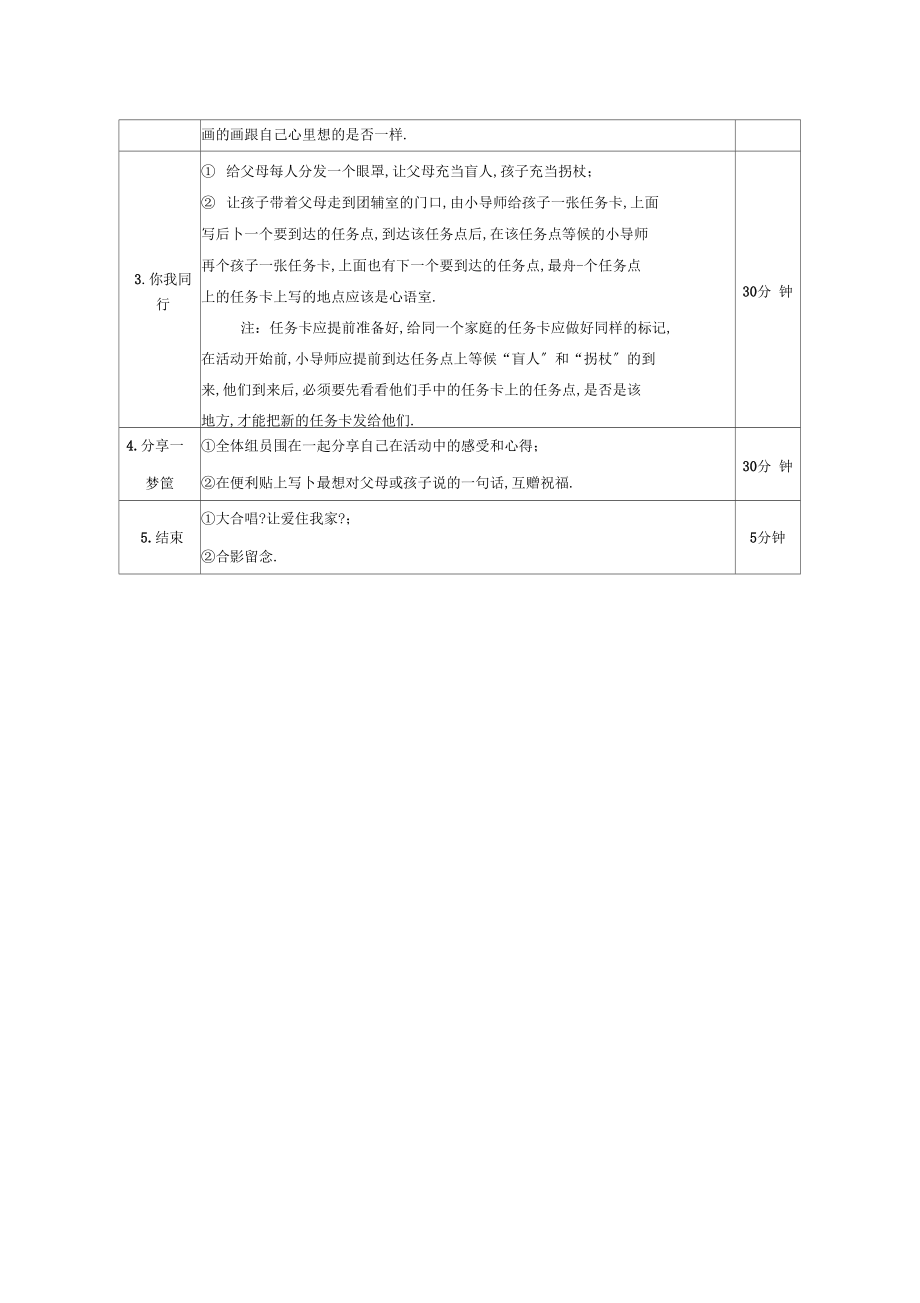 亲子团体辅导方案.docx_第2页