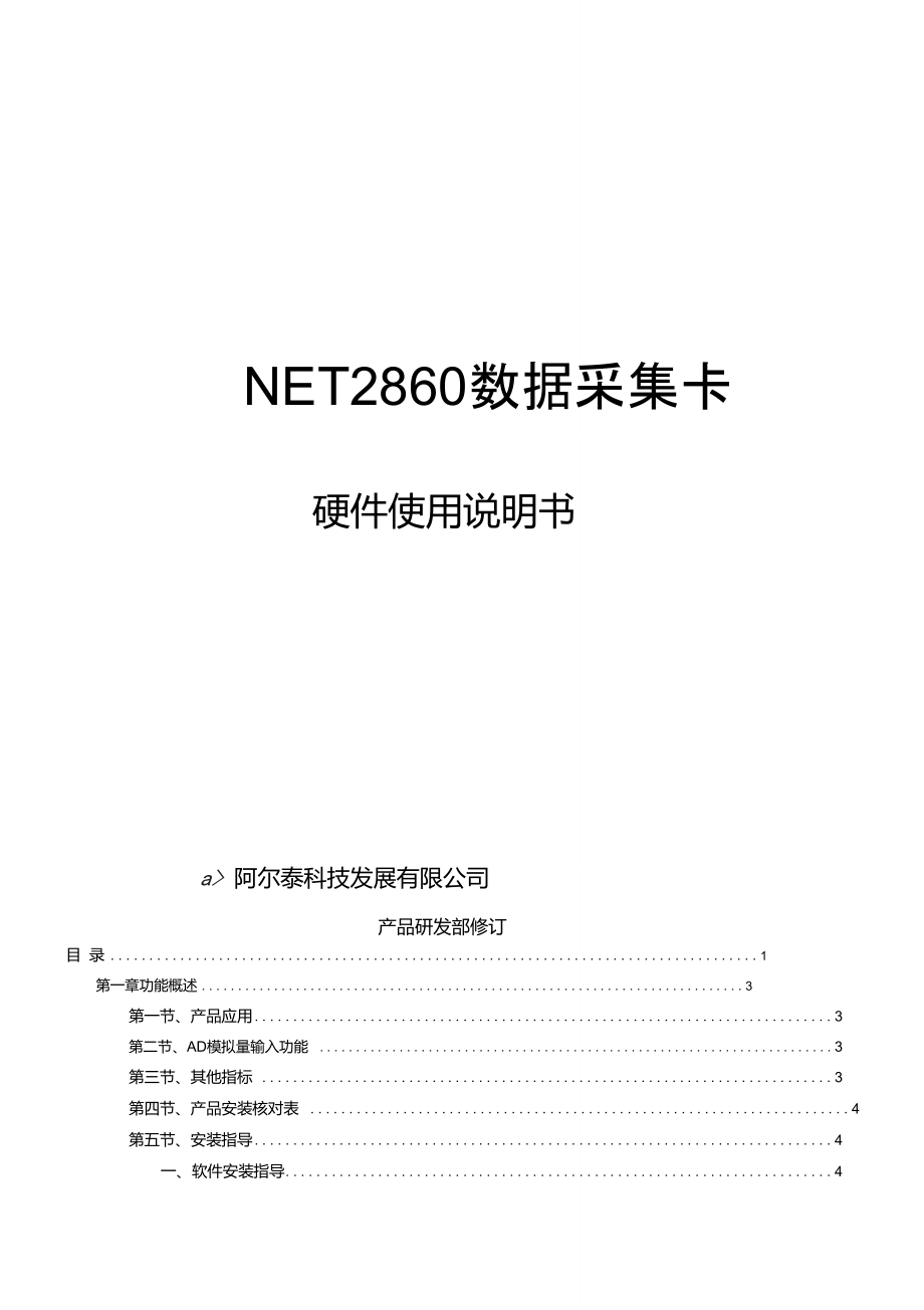 以太网数据采集卡250K16位8路16路模拟量输入采集卡.doc_第1页