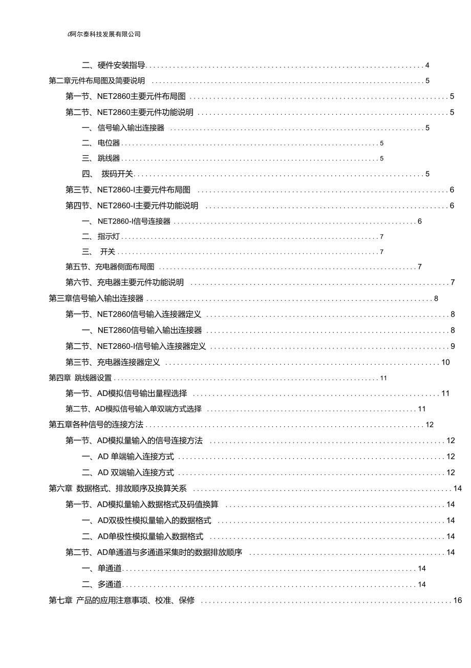 以太网数据采集卡250K16位8路16路模拟量输入采集卡.doc_第2页