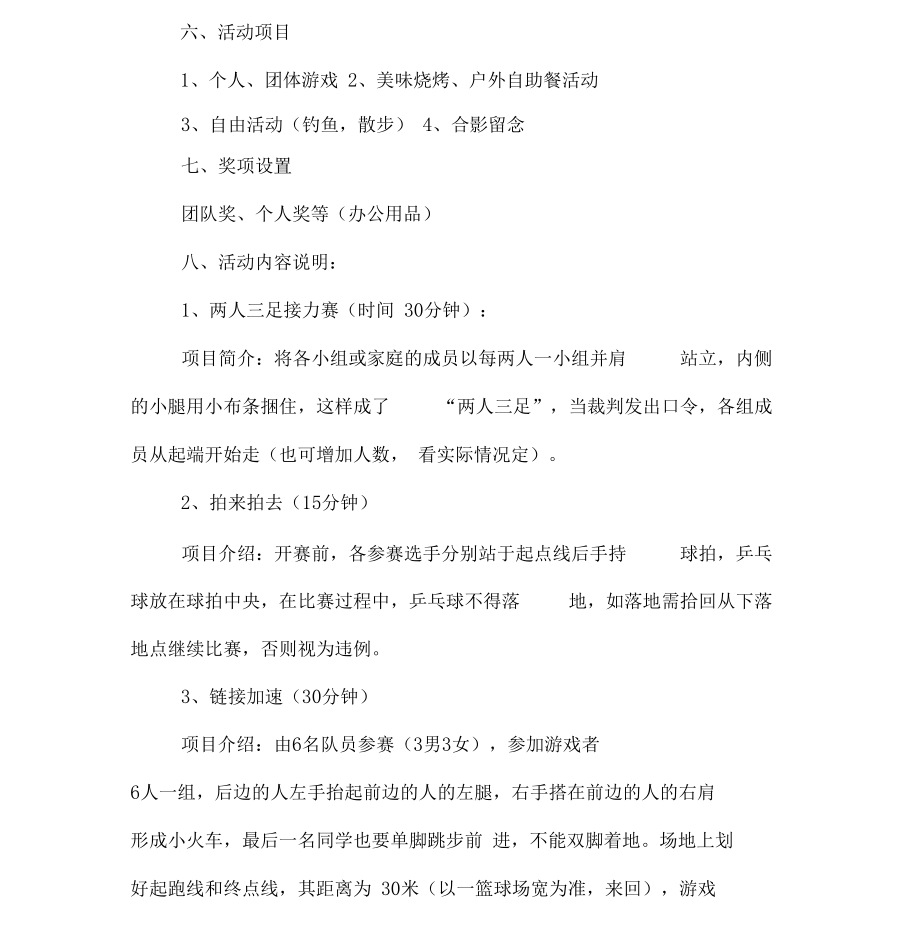 放飞梦想与欢乐同行-xx单位部门公司员工户外活动策划方案.docx_第2页