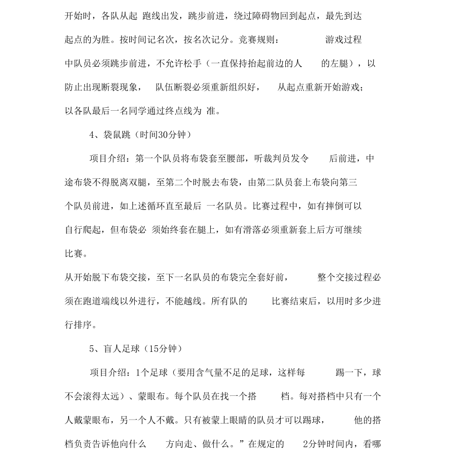 放飞梦想与欢乐同行-xx单位部门公司员工户外活动策划方案.docx_第3页