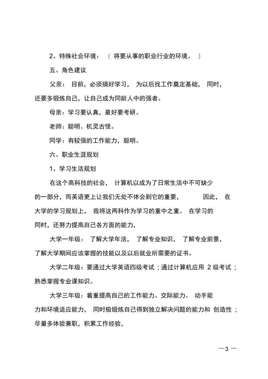 大学生职业生涯规划书_7.doc_第3页