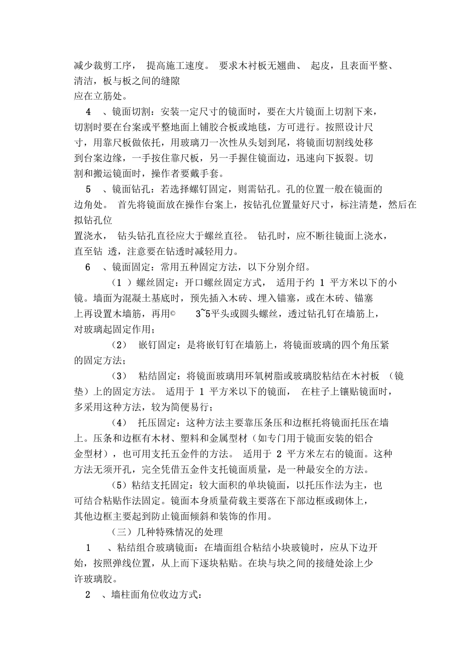 玻璃镜面施工工艺.doc_第2页