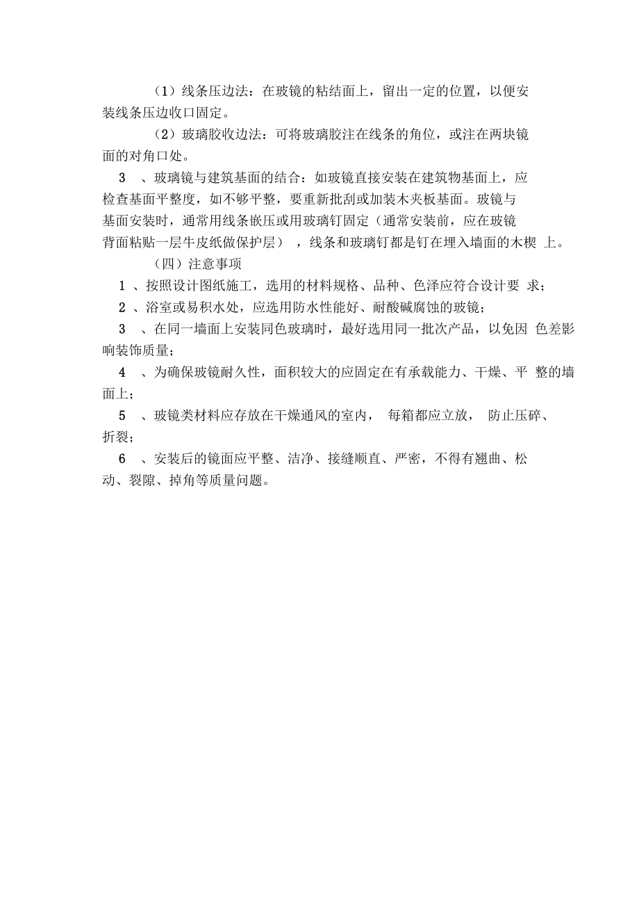 玻璃镜面施工工艺.doc_第3页