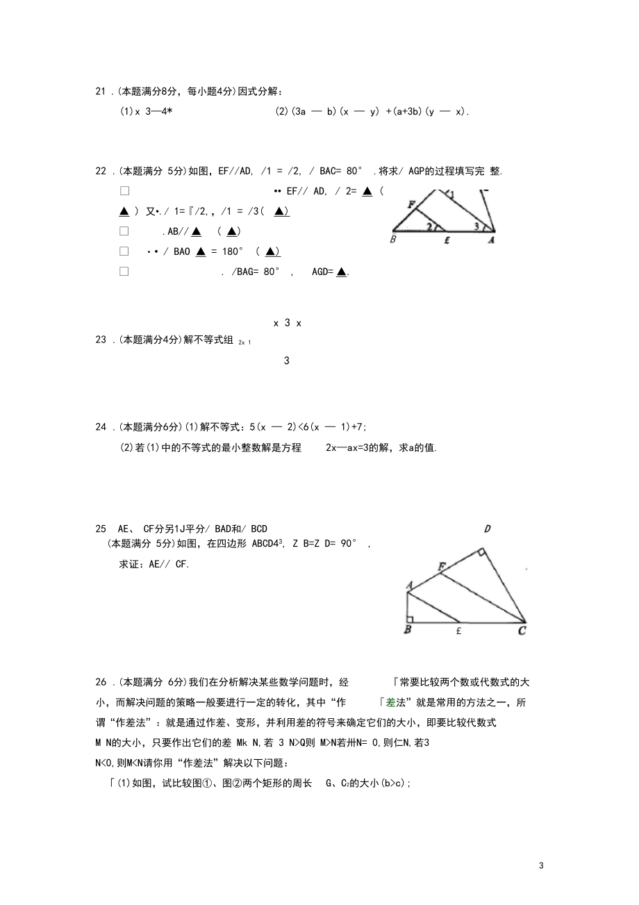 江苏省苏州市吴中区七年级数学下学期期末调研测试试题.docx_第3页